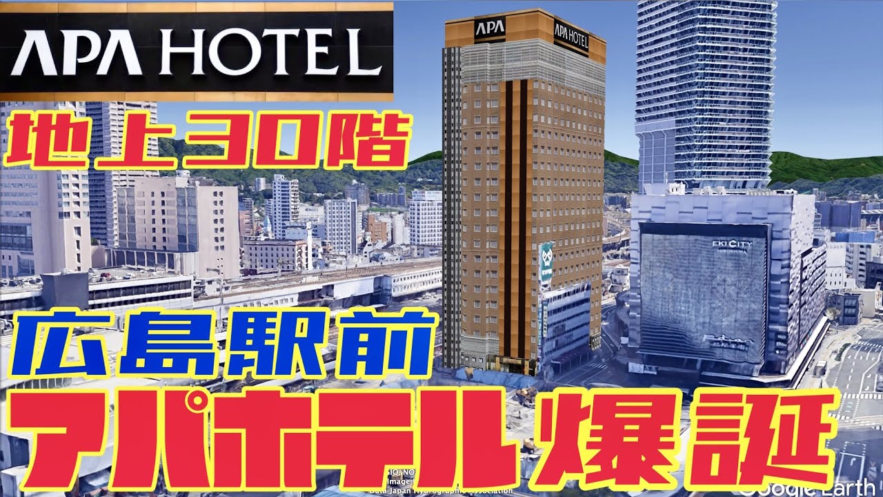 【完全版】広島駅南口アパホテル建設計画を完全再現!!!【