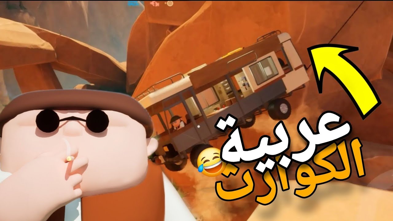 رحلتنا في الطريق الي كله كوارث مع ال homies 😂، الموضوع طلع صعب اوي 💀| ?RV there yet