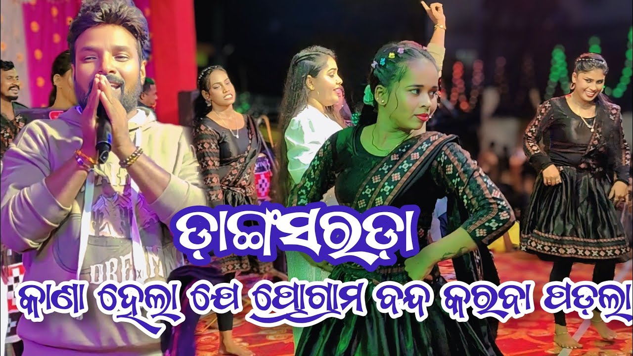 ଡାଙ୍ଗସରଡା ରେ କାଣା ହେଲା  !! Ruku Suna || Dangsarada || Jm Video Official 