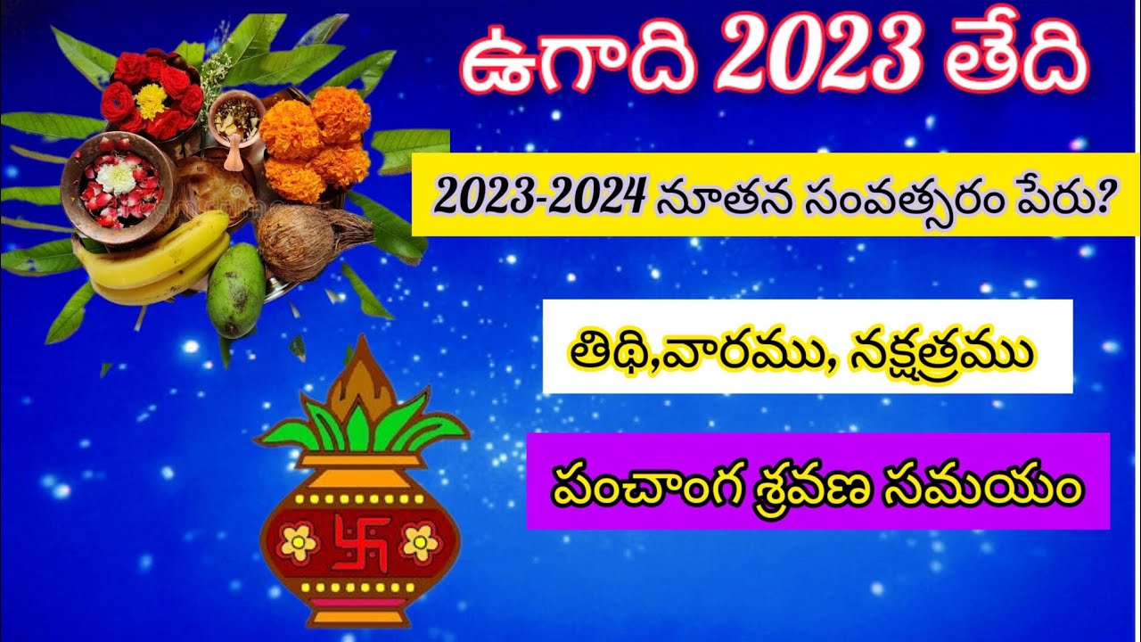 Ugadi 2023 date|2023 ఉగాది ఏ రోజు వచ్చింది|ఉగాది పంచాంగ శ్రవణం|ugadi date|ugadi2023| @SuniVlogs1