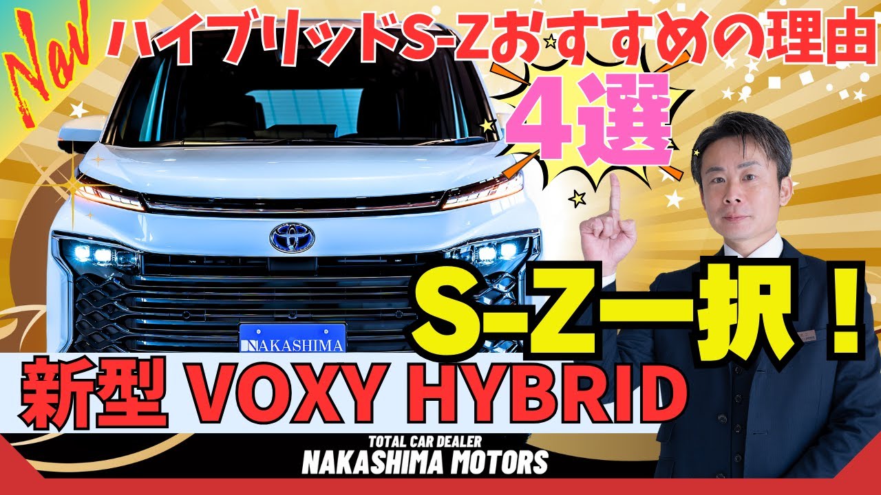 【新型VOXY】グレード比較「HYBRID S-Z」一択の理由４選！トヨタ ヴォクシー ハイブリッド S-Z専用オプション徹底解説「アドバンストパーク」の初体験レポート！