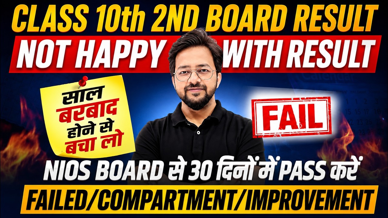 Class 10 2nd Board Result 2026 😢 Failed? Don't Waste Your Year | NIOS Board Complete Guide