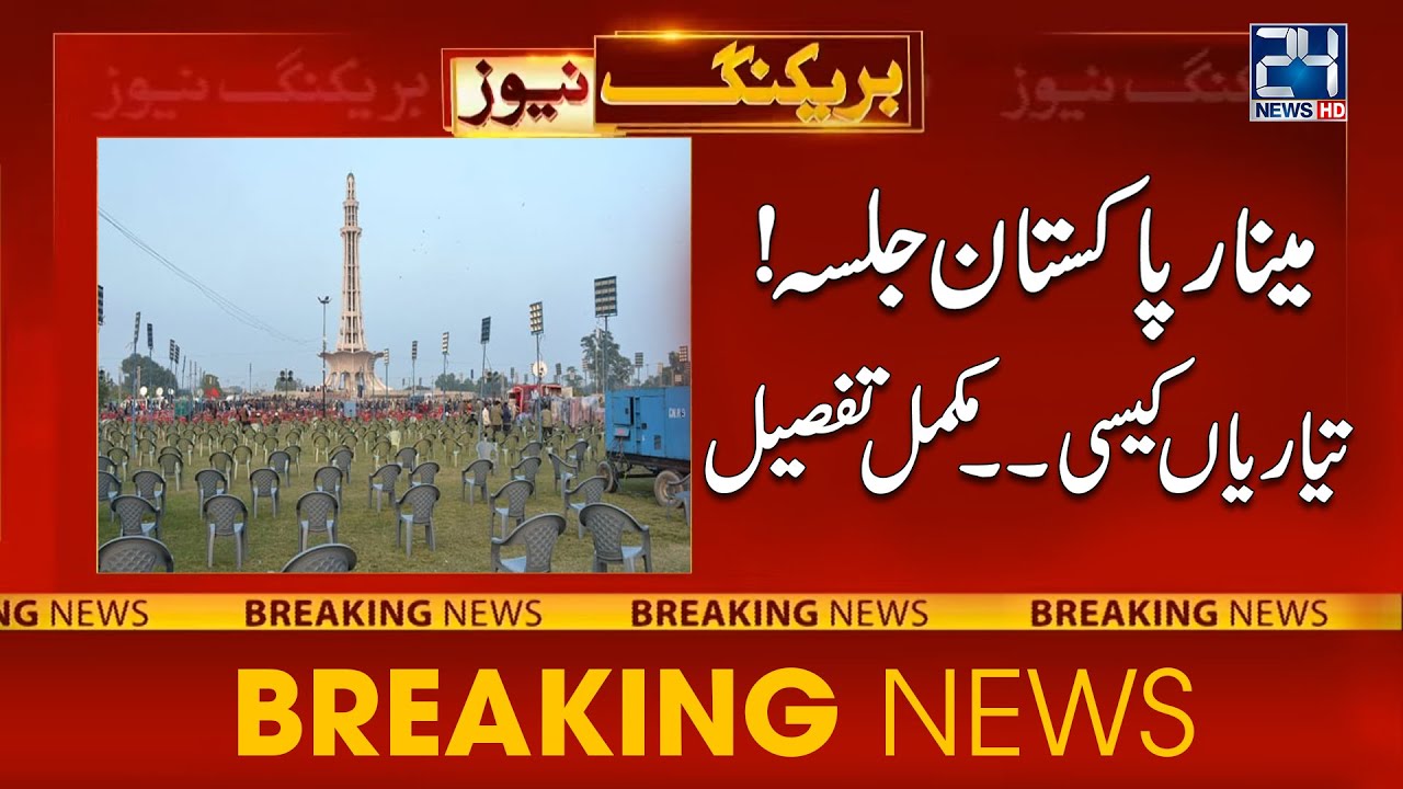 Latest Update About PMLn Jalsa Minar Pakistan | 24NewsHD