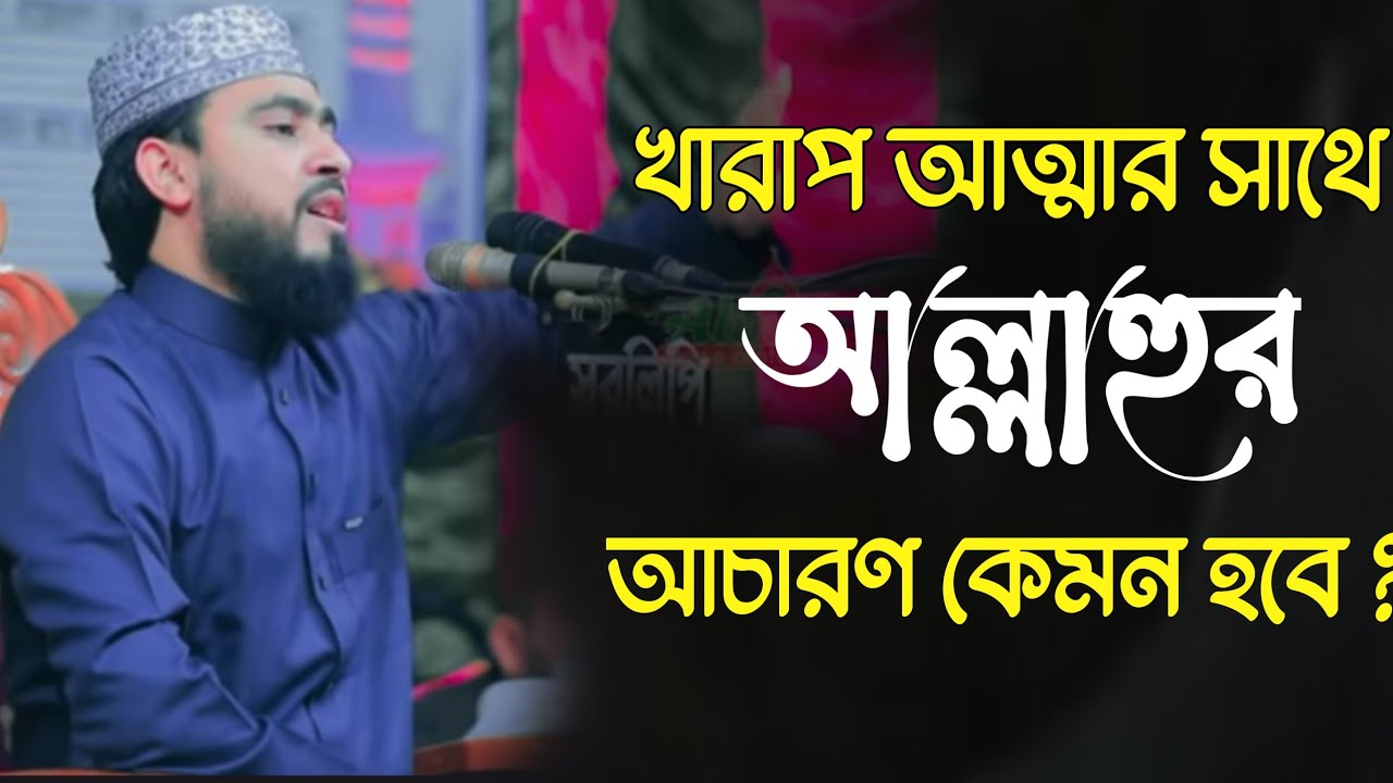 যুবক দের জন্য হুজুরের কথা গুলো। মাওলানা হাসিবুর রহমান সাহেব দাঃ বাঃ। 
