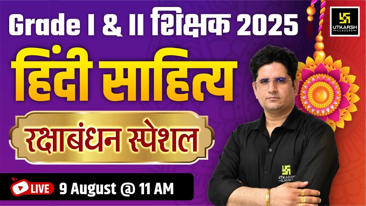 Grade I & II Shikshak 2025 | हिंदी साहित्य (Hindi Literature) | रक्षाबंधन स्पेशल | By Manav Sir