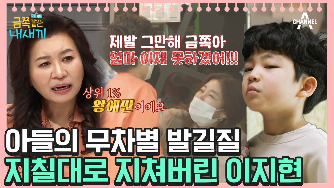 결국 폭발한 이지현의 포기 선언… 끝내 밝혀진 금쪽이의 억지 생떼의 원인 [오은영쌤 육아지침서] | 금쪽같은 내새끼 90회