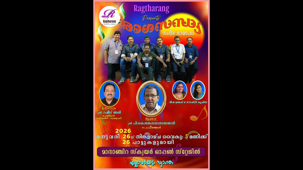 NILAVE VAA | MOUNA RAGAM | live concert by ragtharang kozhikkode