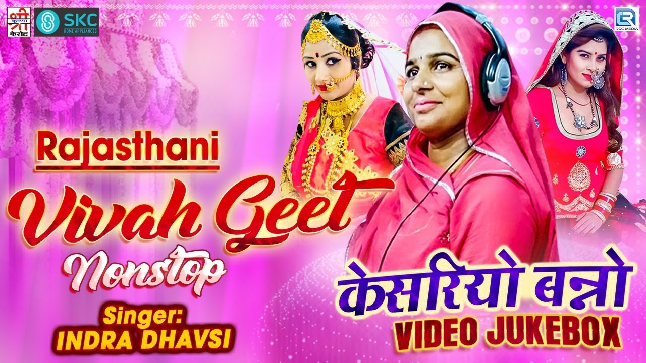 Indra Dhavsi Vivah Song | केसरियो बन्नो | 1 Hour Non Stop | Kesariyo Banno | Rajasthani Dj Mix Song