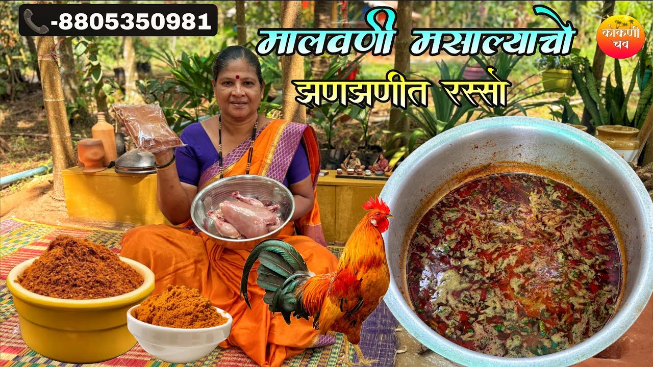मालवणी भाजका मसाला | कोकणी चव | Malvani masala | traditional cooking | Village cooking | Cooking 