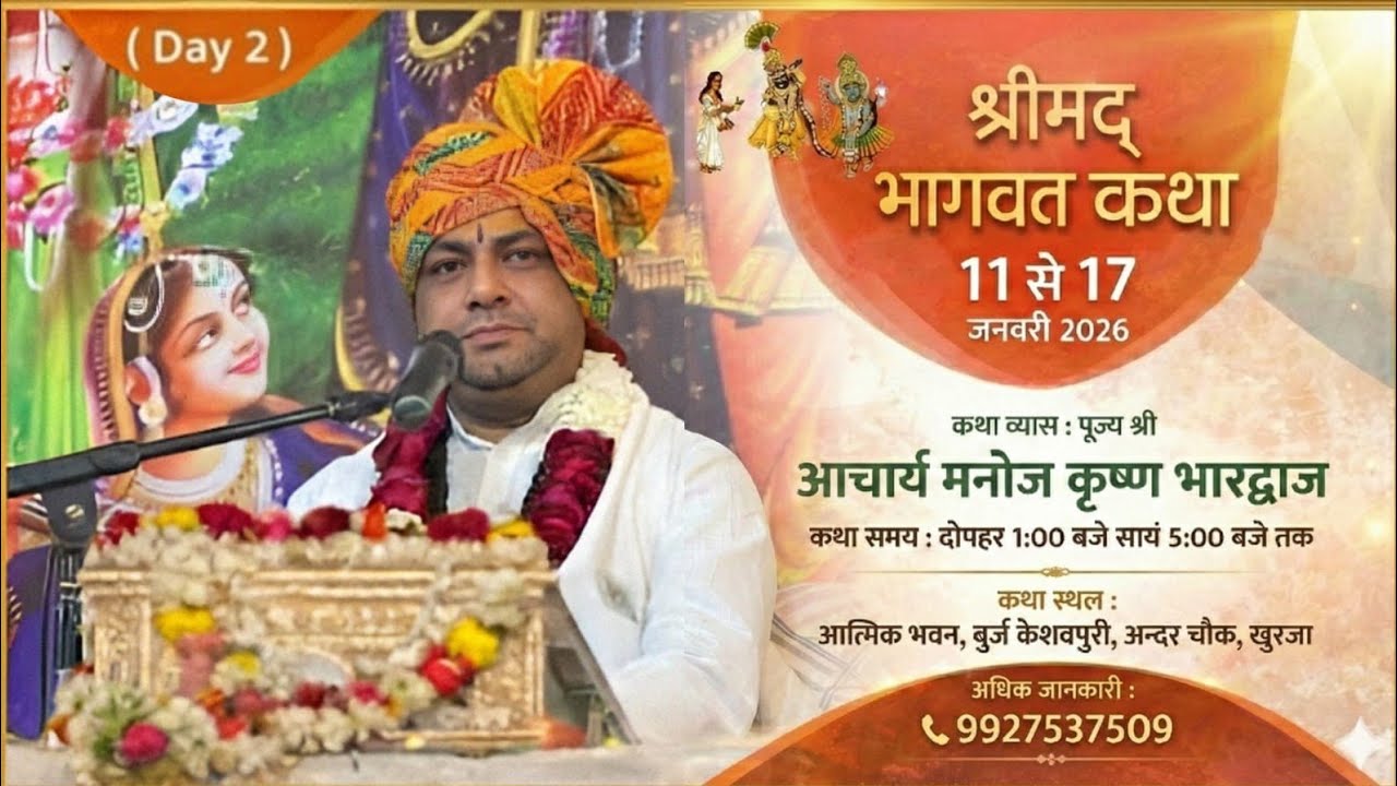 shri mad bhagwat katha day 2