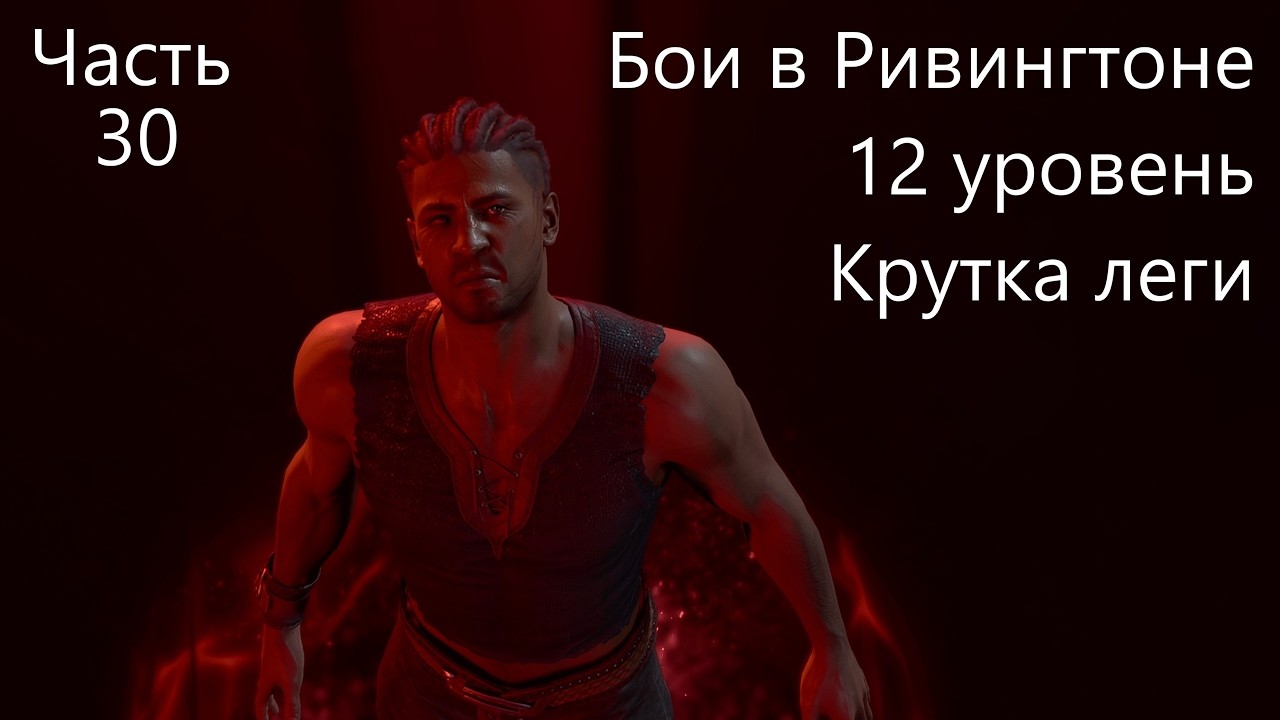 BG3! Уилл! Мульти-преступник! Соло! Доблесть! Моды! Часть 30