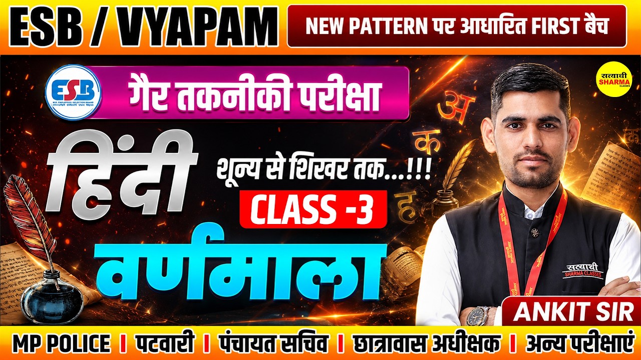 ESB/VYAPAM NEW PATTERN NON TECHNICAL EXAM 2026 हिंदी व्याकरण वर्णमाला, HINDI VYAKARAN BY ANKIT SIR