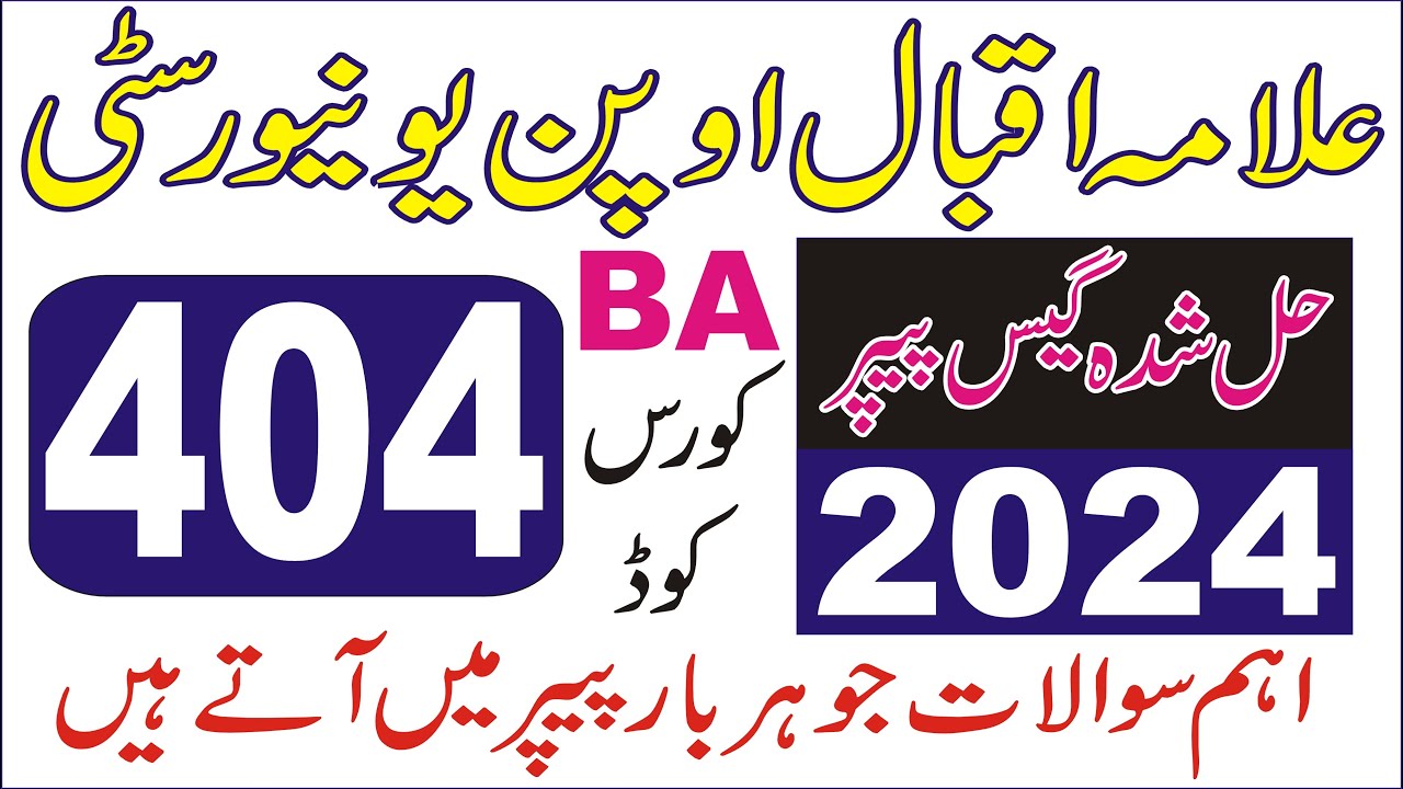 404 BA AIOU Autumn 2024 Solved Guess Paper ||  404 Autumn 2024 Free Download Solved Guess 2024