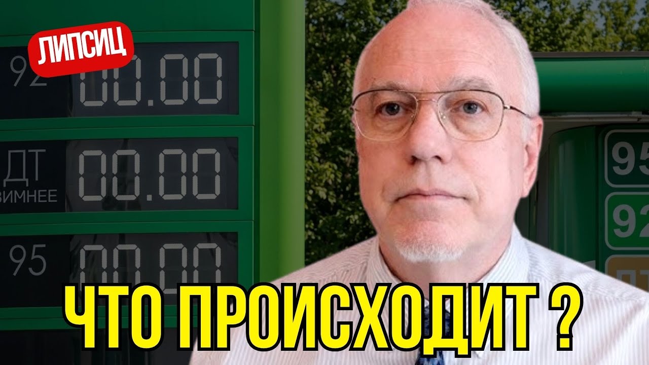 ПРЕДУПРЕЖДЕНИЕ от Липсица: то, что происходит &mdash; только начало. К чему готовиться?