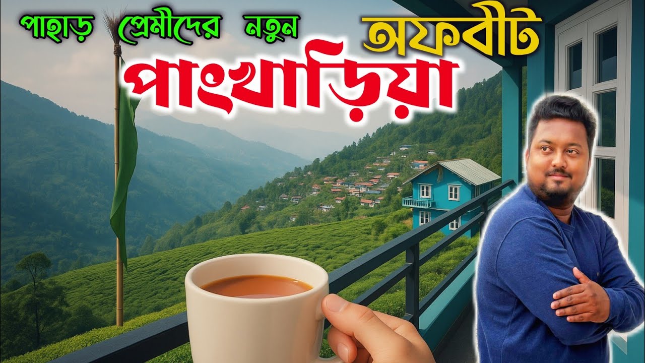 দার্জিলিং শহর নয় থাকুন অফবীটে || Darjeeling offbeat || উত্তরবঙ্গের নতুন ঠিকানা || North Bengal