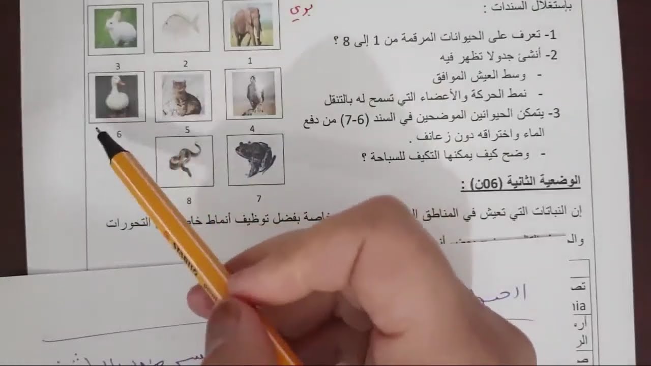 اختبار الفصل الثاني علوم الطبيعة والحياة الثانية متوسط