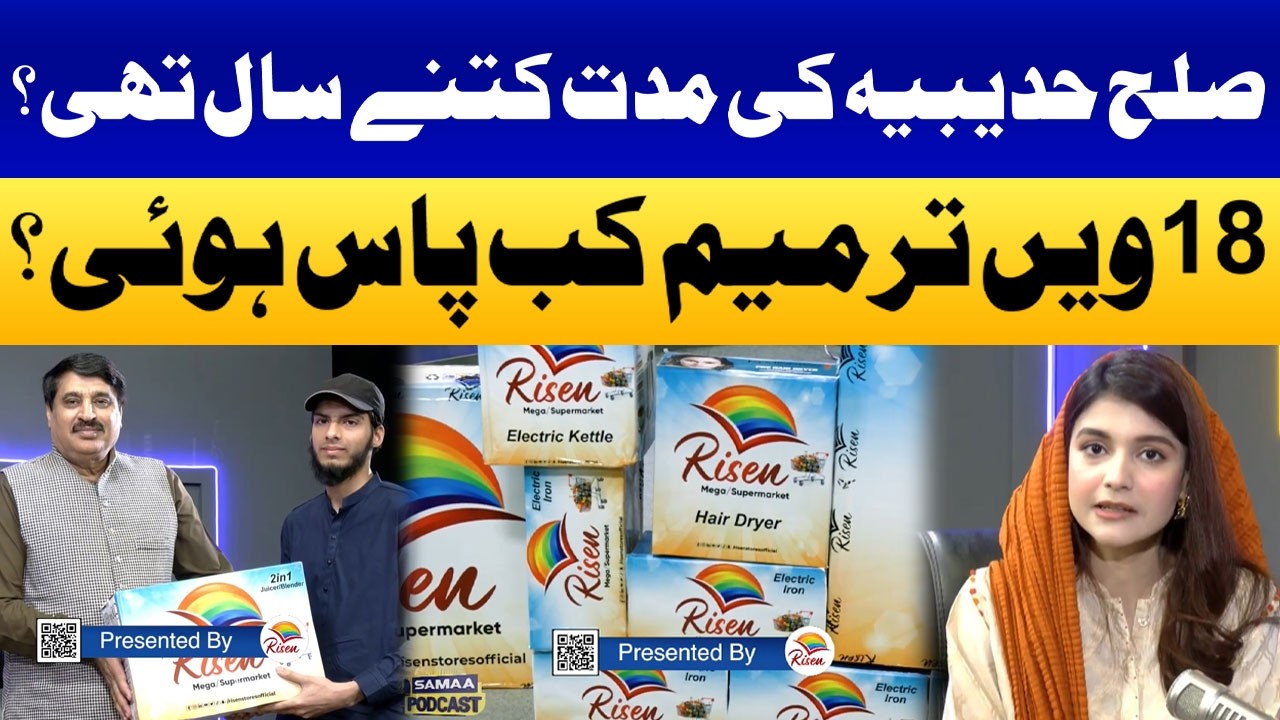 How many years was the Treaty of Hudaybiyyah for? | Risen Super Quiz Contest | Samaa Podcast