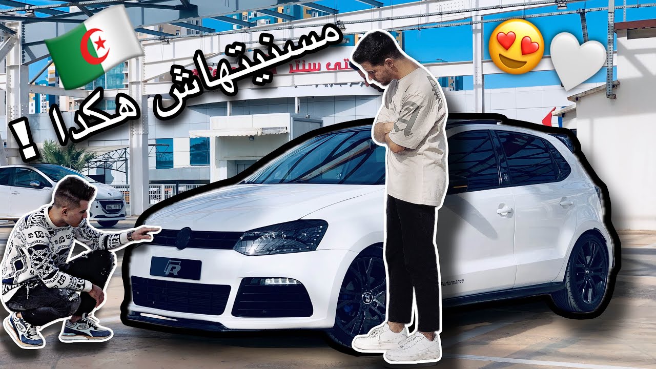 Best Polo 6R En Algerie ? أفضل بولو 6 ار في الجزائر