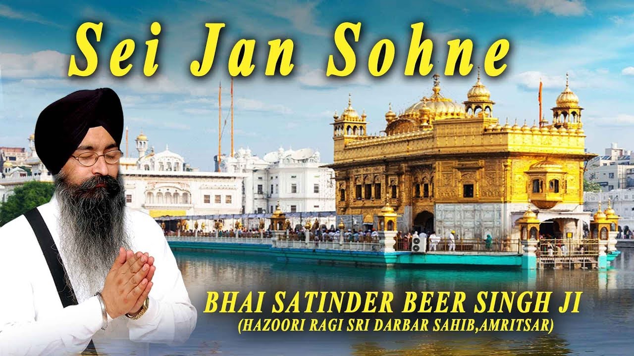 SEI JAN SOHNE | BHAI SATINDER BEER SINGH JI | Shabad Gurbani Audio Collection