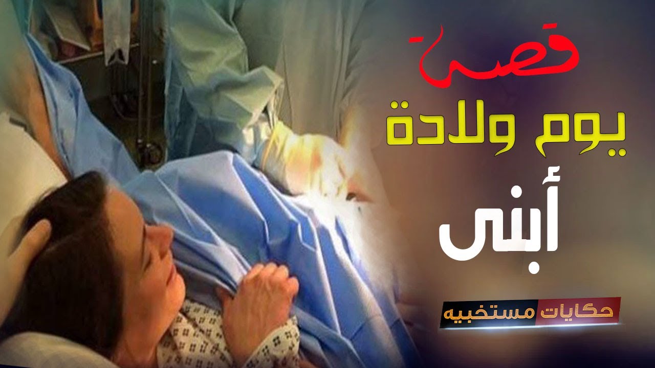 قصة 37 - يوم مخرجت من غرفة العلميات وانا بولد كانت بداية حكايتى المستخبيه #حكايات_مستخبيه