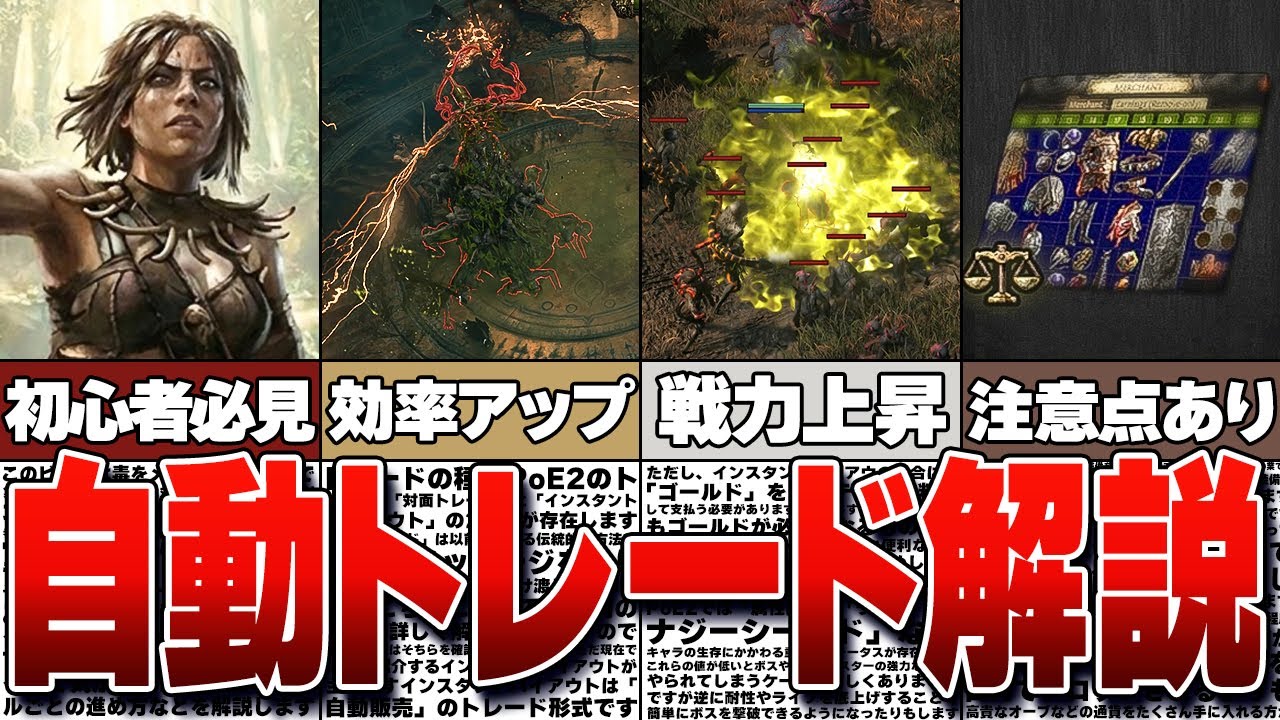 【PoE2】初心者向け解説！装備集めが10倍速くなる！「自動トレード」攻略ガイド【Path of Exile 2 / パスオブエグザイル2】