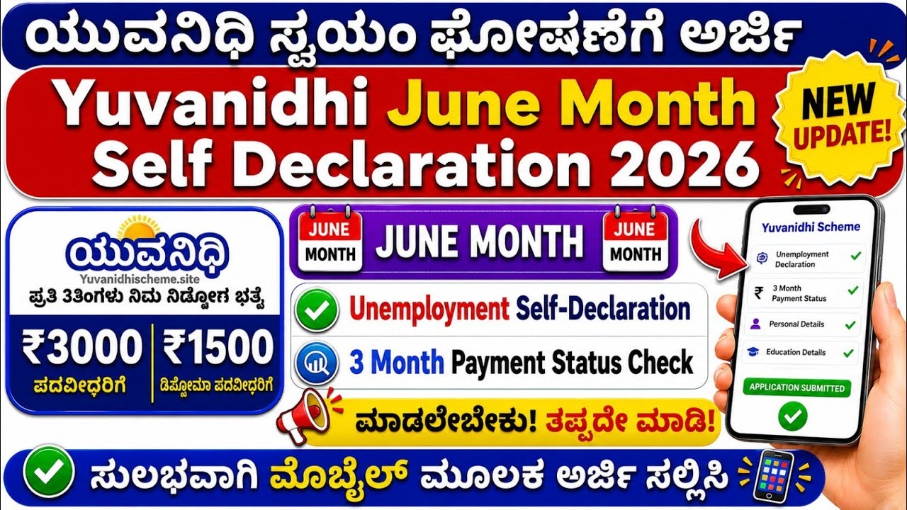 Yuvanidhi June Month Self Declaration Apply Online | Payment Status Check Now