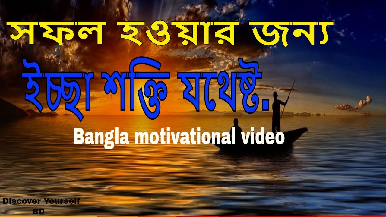 Best powerful motivational video in  bangla. inspirational speech by saiful islam