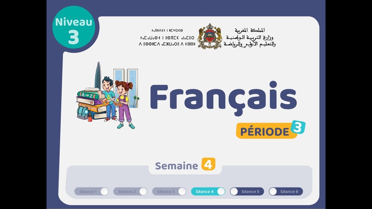 التعليم الصريح: المستوى الثالث فرنسية : المرحلة 3 -  الأسبوع 4 - الحصة 4