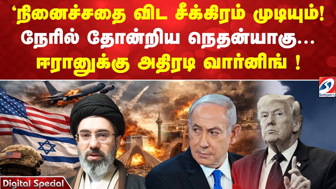 'நினைச்சதை விட சீக்கிரம் முடியும்! - நேரில் தோன்றிய நெதன்யாகு... ஈரானுக்கு அதிரடி வார்னிங் !