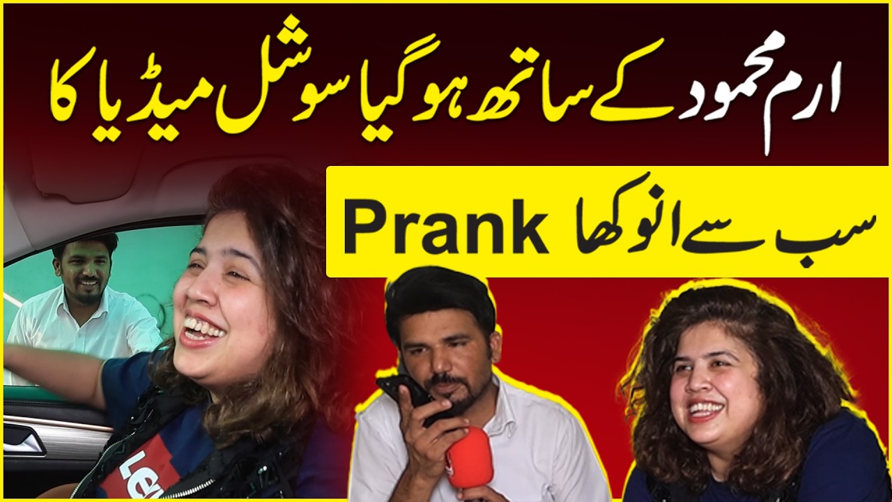 Iram Mahmood k Sath Ho Gaya Social Media Ka Sab Se Anokha Prank..