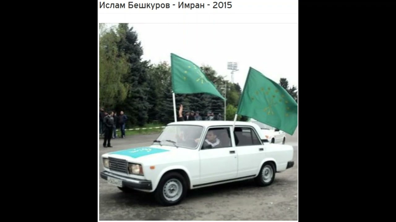 Ислам Бешкуров - Имран