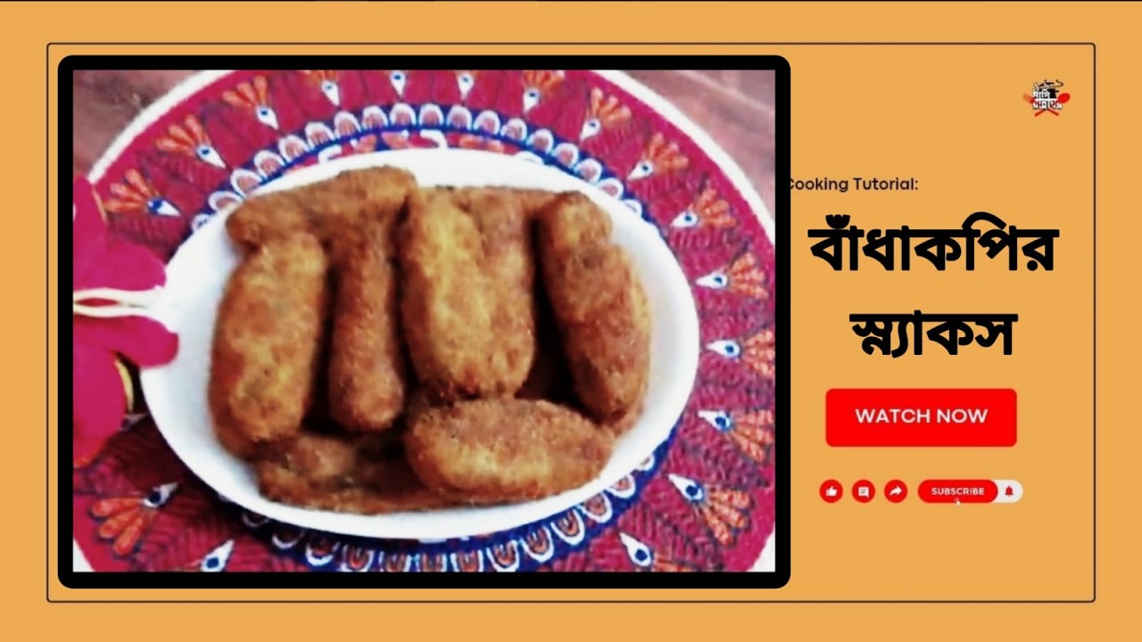 বাঁধাকপির স্ন্যাকস রেসিপি । 12 Mashi RANNAGHOR ❤️