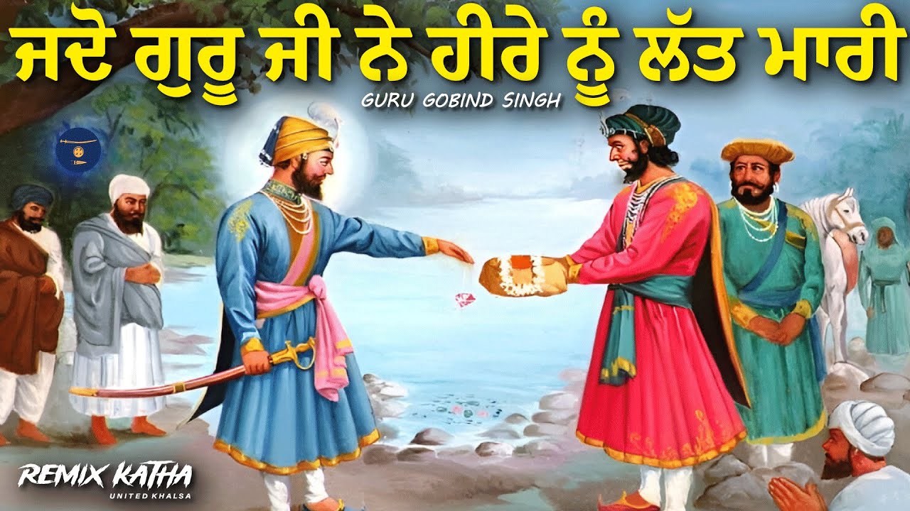 Guru Ji Kol Bahadur Shah Hira Leh Ke Aya | Guru Gobind Singh Ji Sakhi | United Khalsa