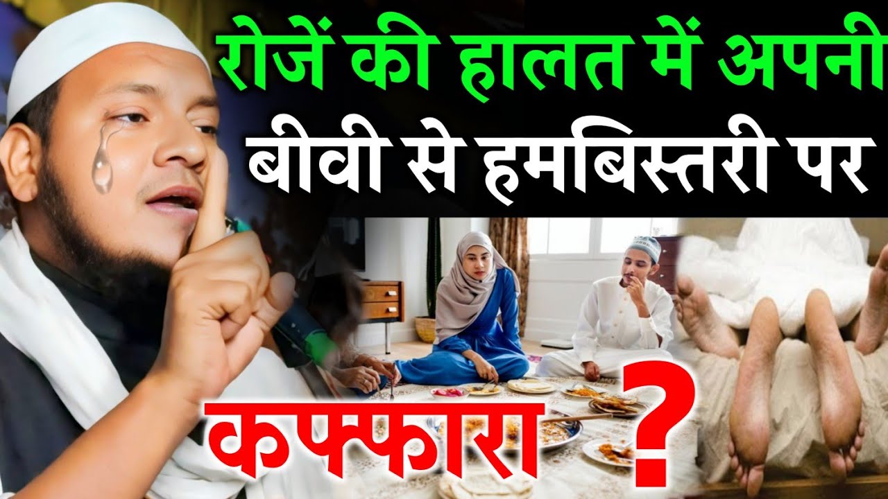 Roja ki Halat Main Bivi Se humbistari karne wale Sunlo | Maulana Hussain Salafi on Ramadan 2026