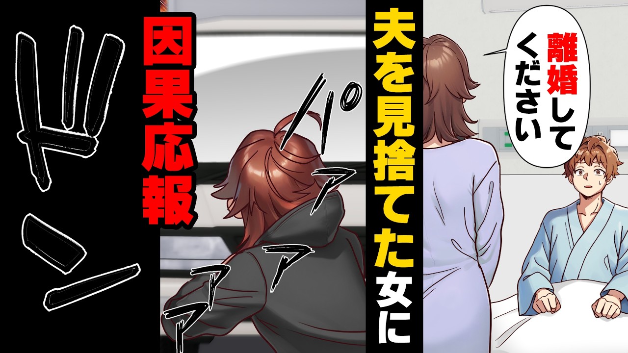 【漫画】事故で「歩けなくなるかも」と言われた僕を捨てた元妻。そんな元妻とある日再会した場所は...「お見合い...ですか？」→「玉の輿ね！」経営者として働いていたある日...