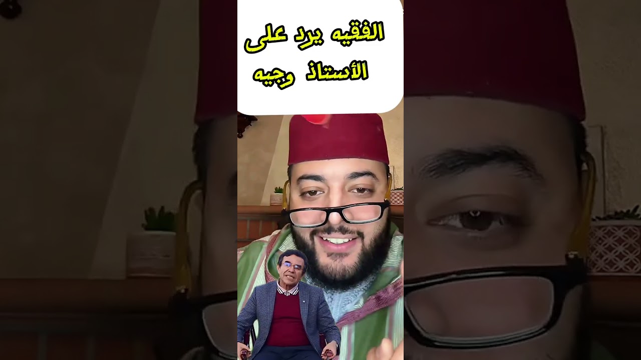 الفقيه يرد على إنتقادات الأستاذ وجيه 
