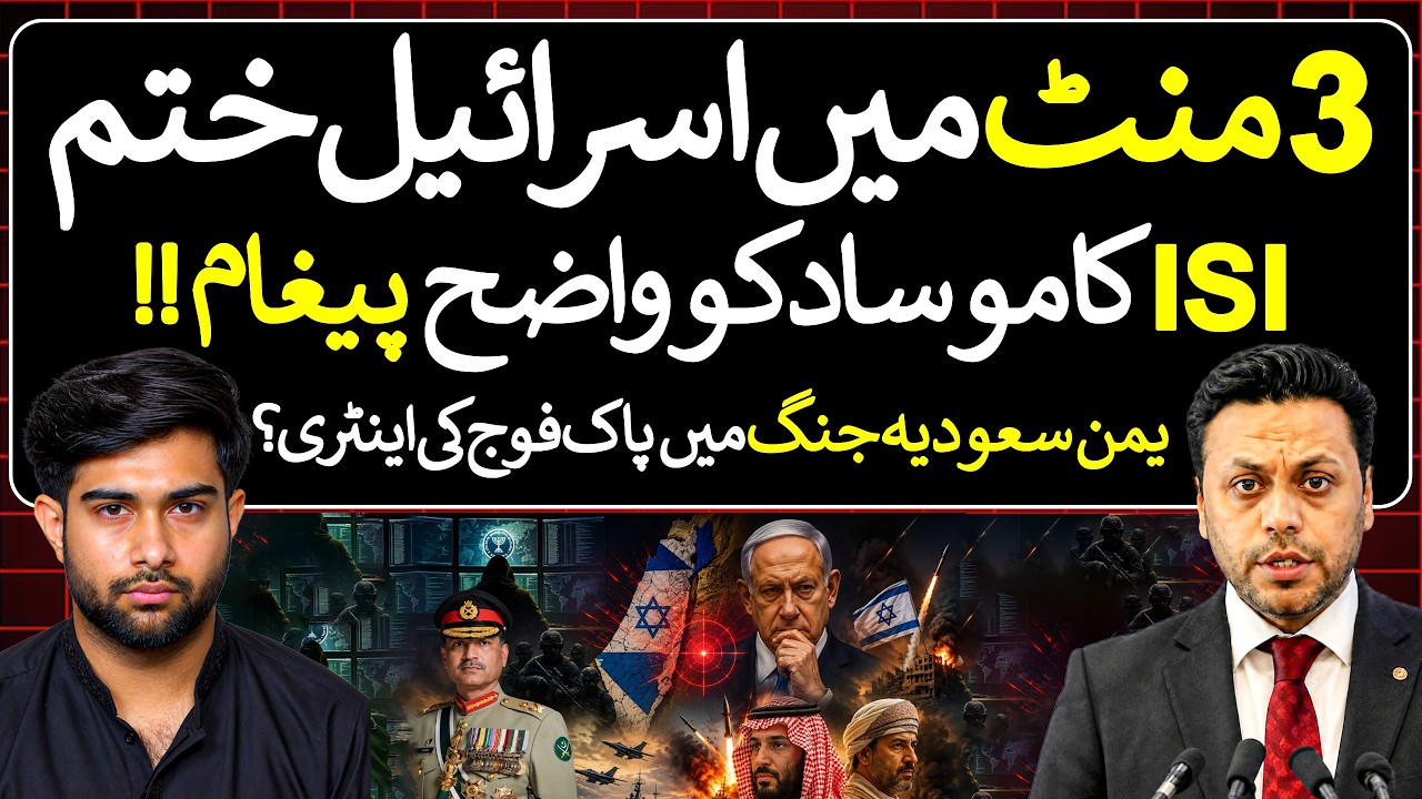 ISI BIG Warning to Mossad Over Field Marshal? | Pakistan Army in Yemen-Saudi Conflict