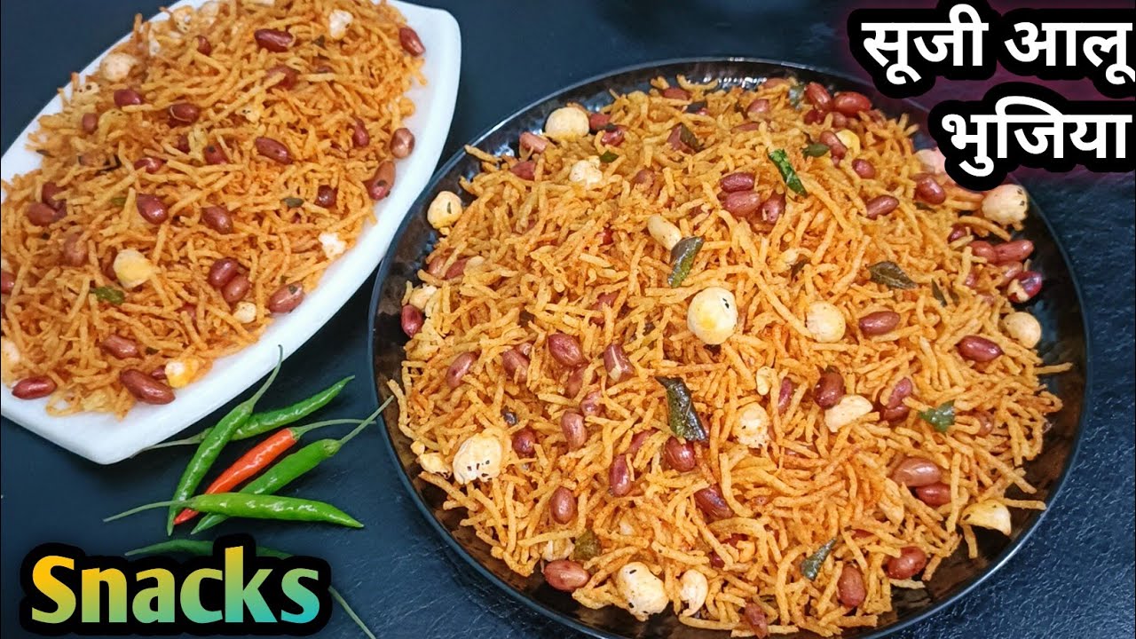 होली पर बनाएं सूजी आलू भुजिया । Iftar snacks recipe।tea time snacks। Holi snacks । नमकीन