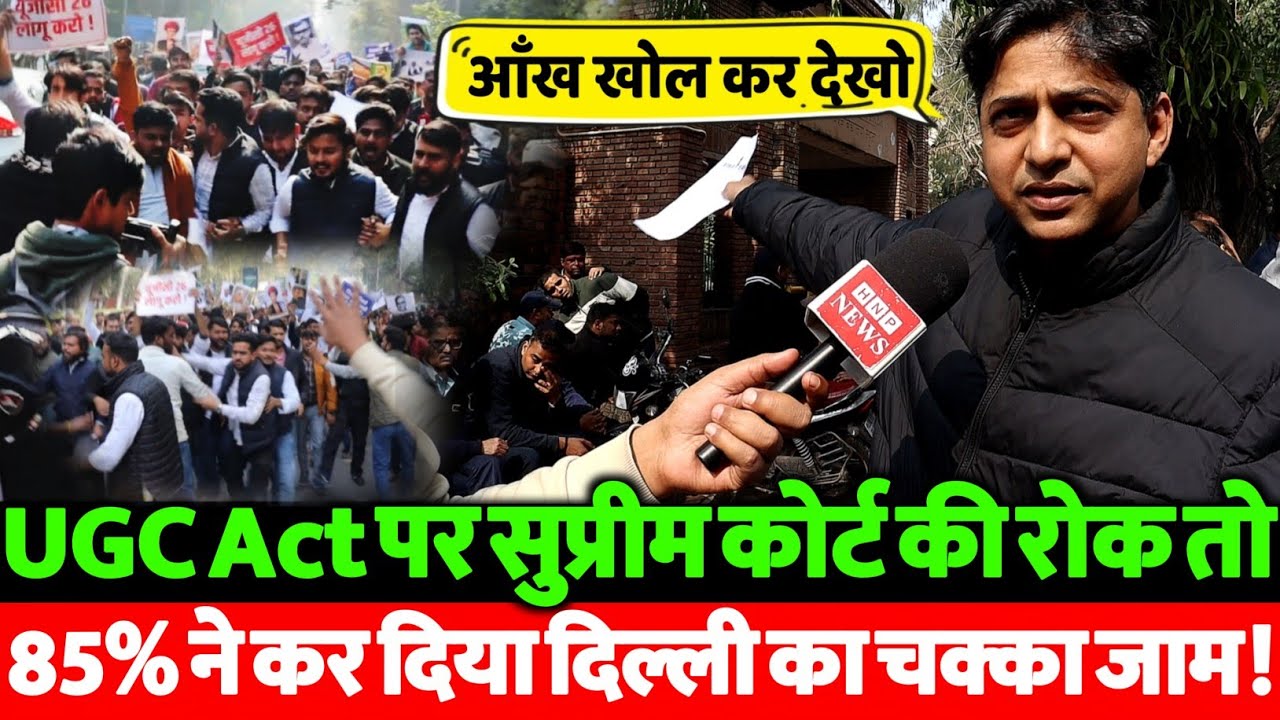 UGC Act पर सुप्रीम कोर्ट की रोक से मचा बवाल? प्रो. संदीप यादव का VIDEO हुआ VIRAL | बड़ा बयान।