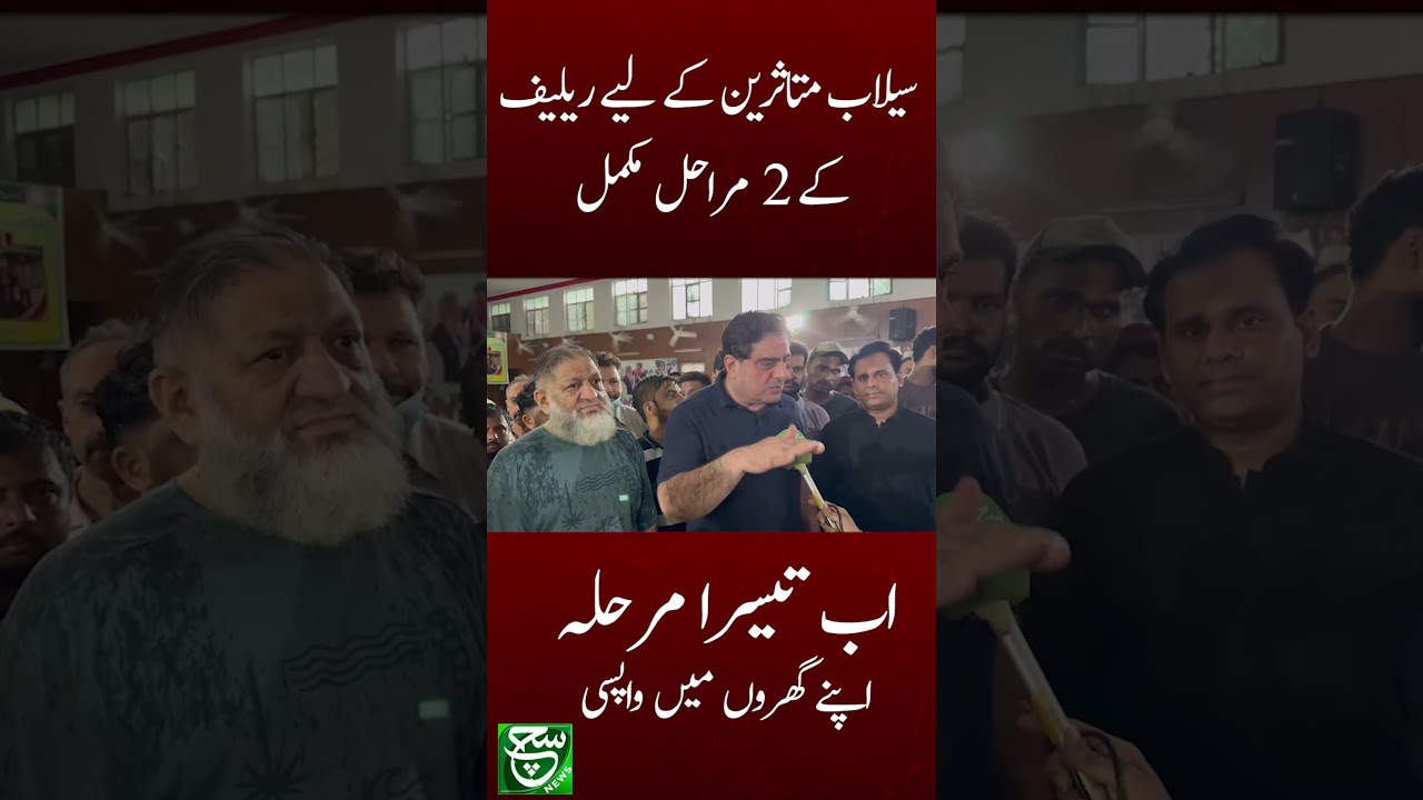 Punjab Flood Relief Operation Complete |Such News | Breaking News