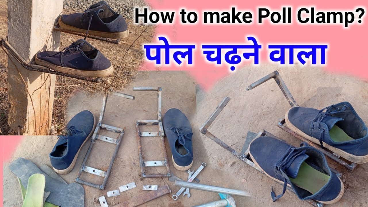 How To Make Poll Clamp? पोल चढ़ने वाला कैसे बनाएं?