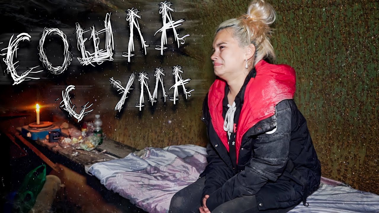 ШКОЛЬНИЦА - СБЕЖАЛА ИЗ ДОМА и ЖИВЕТ В БУНКЕРЕ! МАМА В ШОКЕ - НАШЛИ ДЕВОЧКУ В ПОДВАЛЕ! СОШЛА С УМА