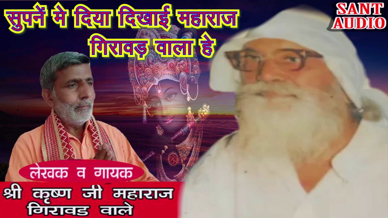 सुपने मे दिया दिखाई महाराज गिरावड़ वाला हे || By Krishan Lal || Sant Audio ||