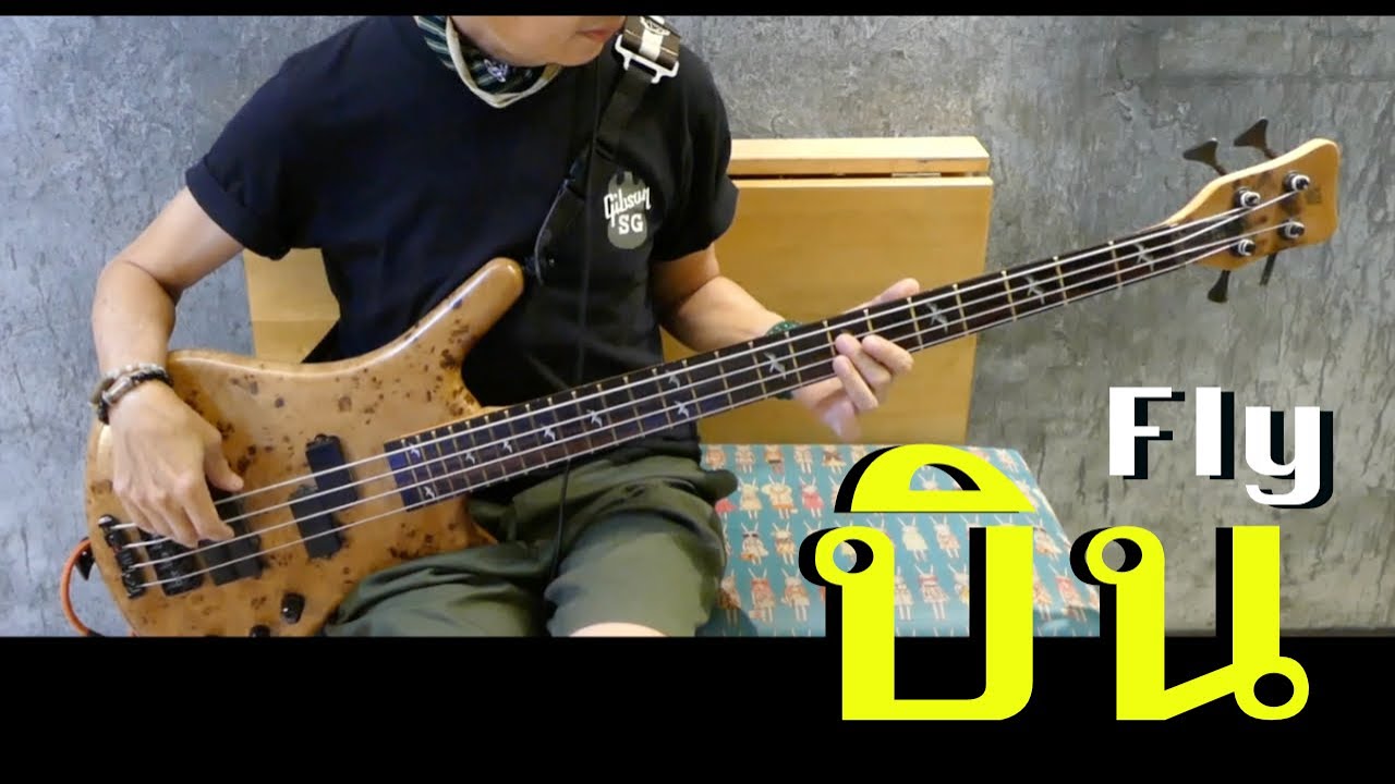 บิน - Fly ( Bass Cover ) by Tom _ 4strings