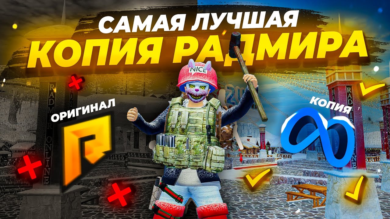 🥀 ОТКРЫТИЕ ЛУЧШЕЙ КОПИИ РАДМИРА META BONUS! НОВОГОДНИЙ СТРИМ!