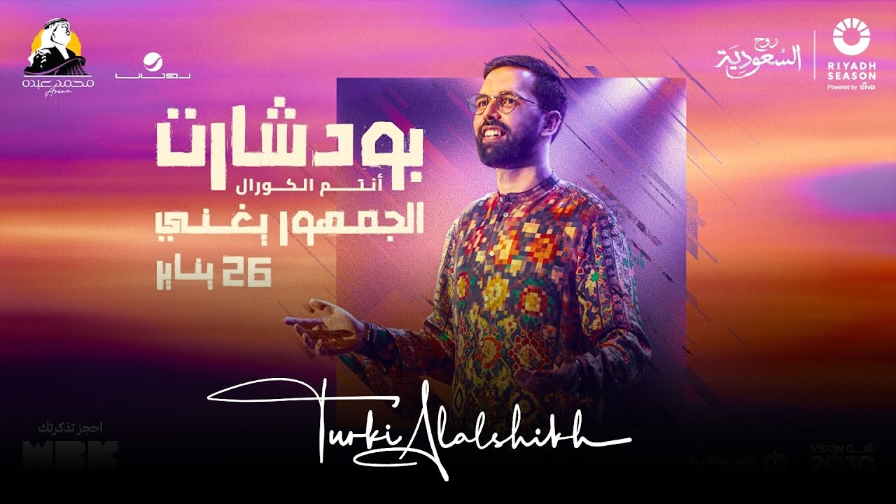 بث مباشر لحفلة أمين بودشارت على مسرح محمد عبد ارينا في بوليفارد سيتي 🎤🎶