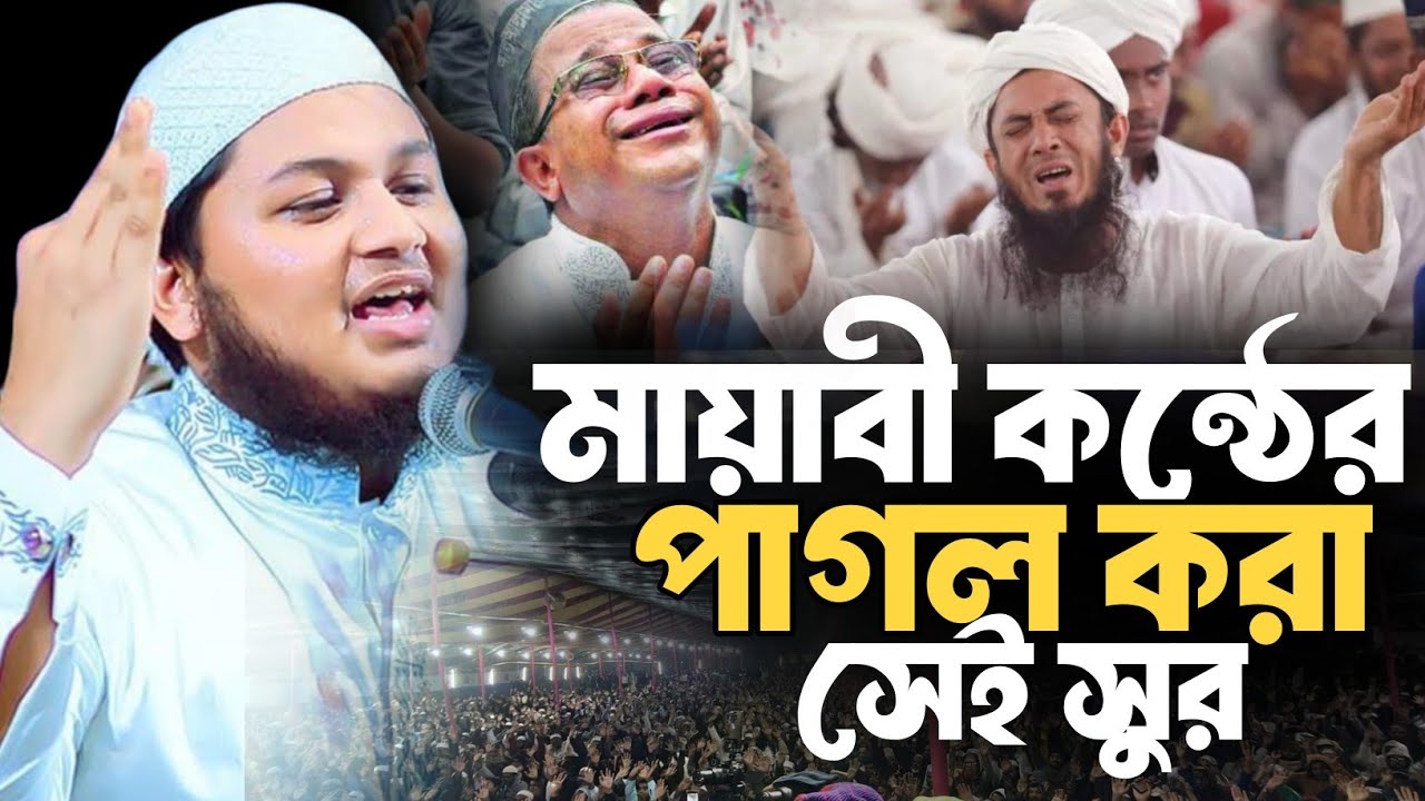 মায়াবী কন্ঠের সেই ভাইরাল ওয়াজ জুনায়েদ আল হাবিব Qari Junaid Al Habib Comilla New Waz