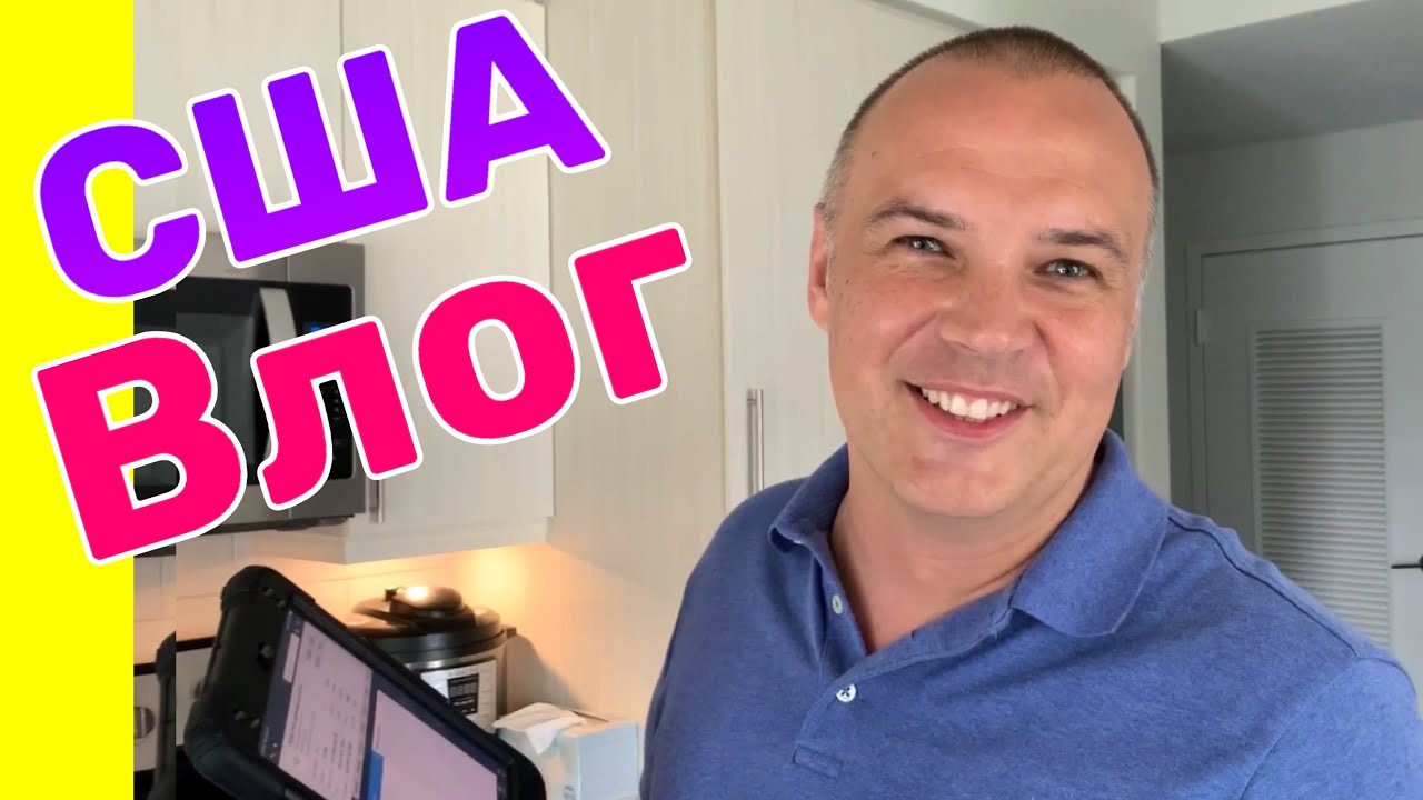 США ВЛОГ Полёт над Майами в Плохую Погоду | Снова Пробки На Дорогах в Америке | Сюрприз Для Детей