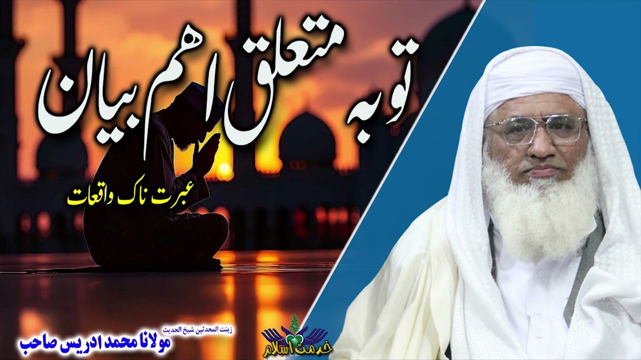 Molana Muhammad idrees sahib pushto bayan || Toba mutaliq bayan , توبہ ، مولانا محمد ادریس صاحب