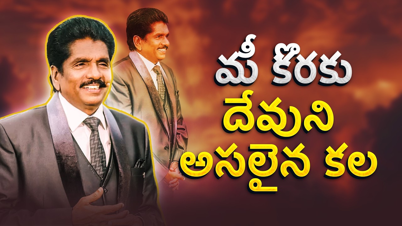 🔴 Live | మీ కొరకు దేవుని అసలైన కల | ప్రవక్త ఎజెకియా ఫ్రాన్సిస్ @BerachahTelugu